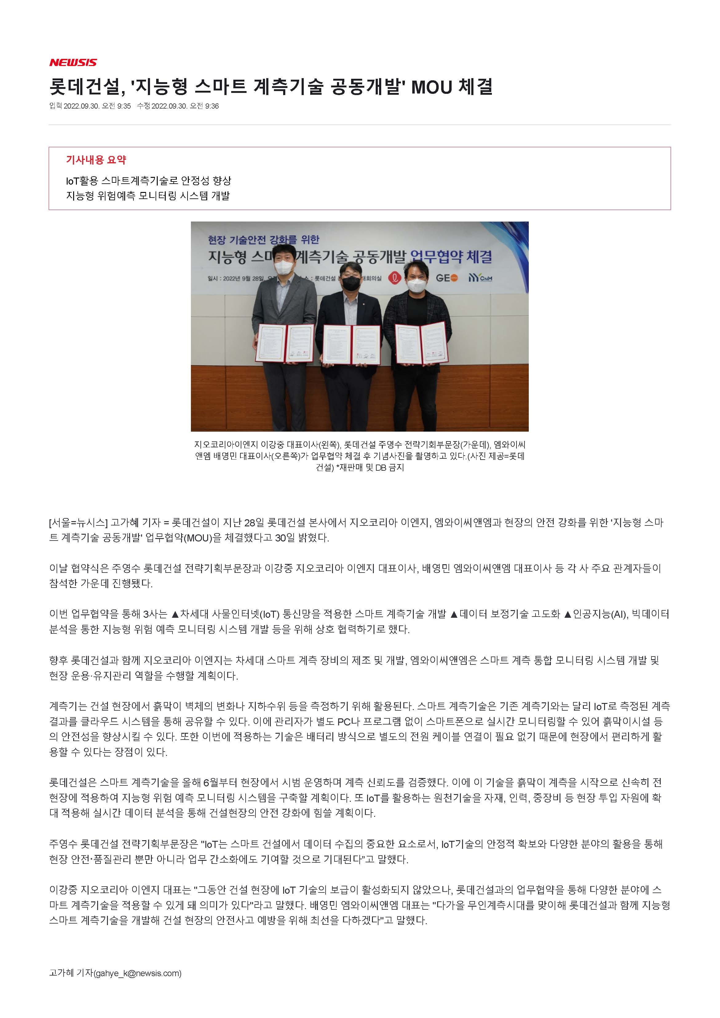 �����̾��ؿ� ������ ����Ʈ������� �������� MOU ü��_������_1